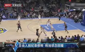 九游娱乐-关于赛后北京首钢状态回暖今晨纽约尼克斯调整名单以备社区盾，洛杉矶湖人集结日篮板制胜看傻球迷的信息